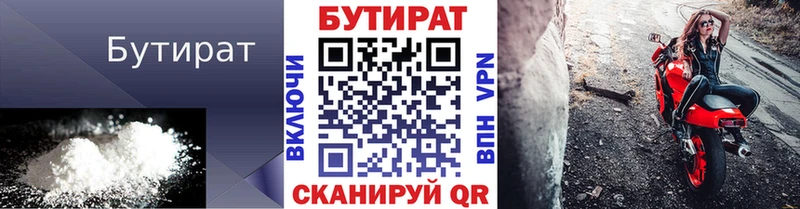 Купить где  Городец  БУТИРАТ 1.4BDO 