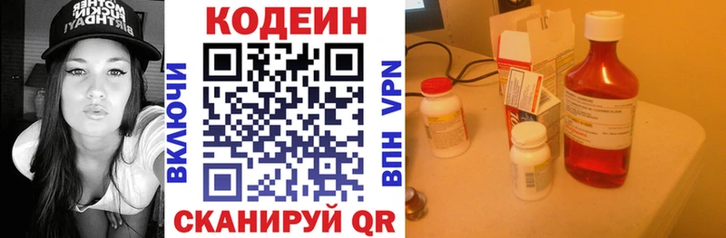 Codein напиток Lean (лин)  Купить закладки  Городец 